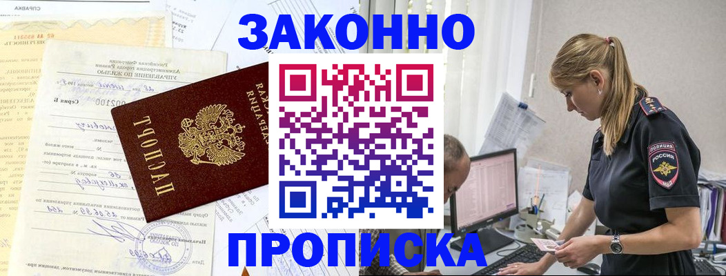 прописка от собственника в Жердевке