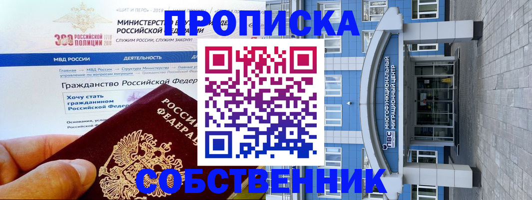 прописка законно в Жердевке